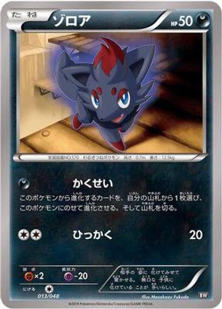 Zorua (013/048) [BW: Extra Regulation Box]