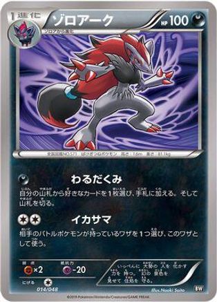 Zoroark (014/048) [BW: Extra Regulation Box]