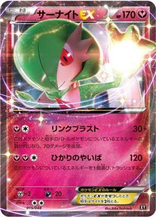 Gardevoir EX (015/048) [BW: Extra Regulation Box]