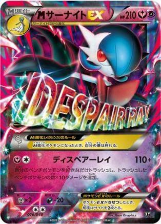 Mega Gardevoir EX () [BW: Extra Regulation Box]
