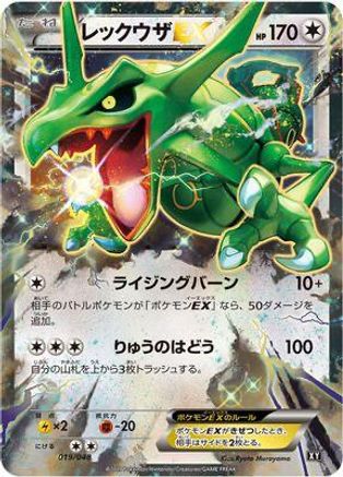 Rayquaza EX (019/048) [BW: Extra Regulation Box]