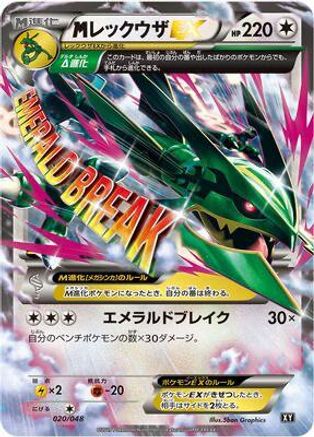 Rayquaza (020/048) [BW: Extra Regulation Box]