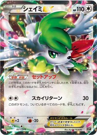 Shaymin EX (021/048) [BW: Extra Regulation Box]