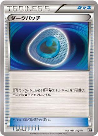 Dark Patch (023/048) [BW: Extra Regulation Box]