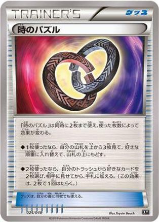 Puzzle of Time (024/048) [BW: Extra Regulation Box]