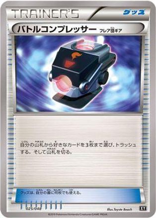 Battle Compressor (025/048) [BW: Extra Regulation Box]