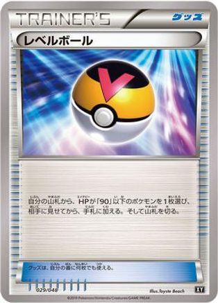 Level Ball (029/048) [BW: Extra Regulation Box]