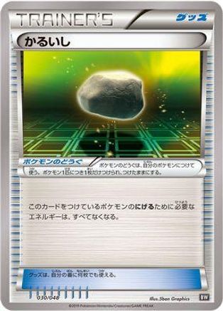 Float Stone (030/048) [BW: Extra Regulation Box]