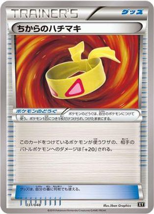 Muscle Band (031/048) [BW: Extra Regulation Box]