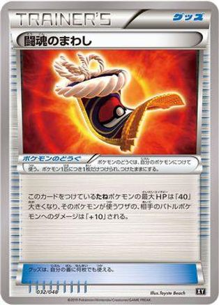 Fighting Fury Belt (032/048) [BW: Extra Regulation Box]