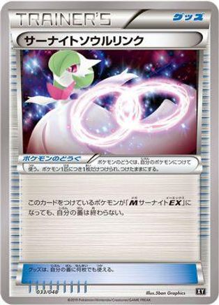 Gardevoir Spirit Link (033/048) [BW: Extra Regulation Box]