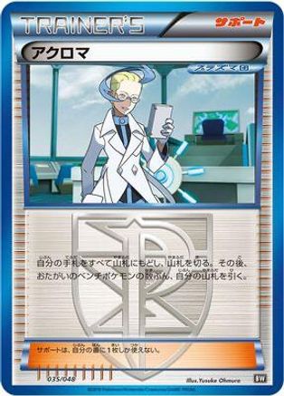 Colress (035/048) [BW: Extra Regulation Box]
