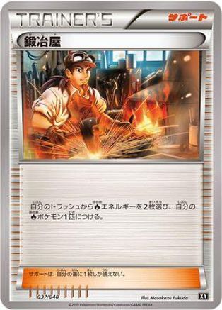 Blacksmith (037/048) [BW: Extra Regulation Box]