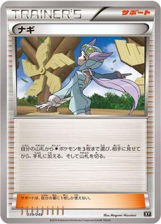 Winona (039/048) [BW: Extra Regulation Box]