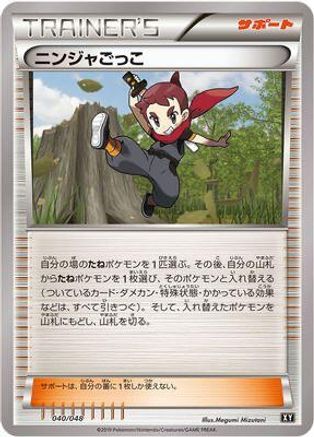 Ninja Boy (040/048) [BW: Extra Regulation Box]