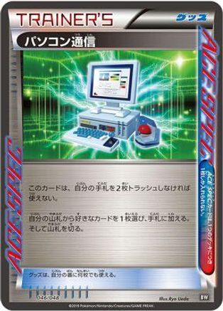 Computer Search (046/048) [BW: Extra Regulation Box]