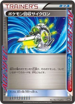 Scoop Up Cyclone (047/048) [BW: Extra Regulation Box]
