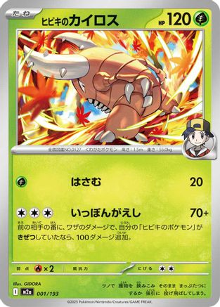 Ethan's Pinsir (001/193) [M2a: High Class Pack: MEGA Dream ex]
