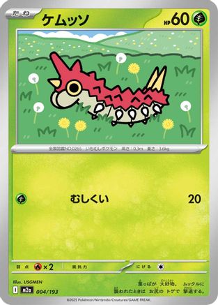 Wurmple (004/193) [M2a: High Class Pack: MEGA Dream ex]