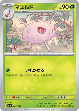 Cascoon (007/193) [M2a: High Class Pack: MEGA Dream ex]