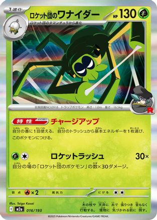 Team Rocket's Spidops (016/193) [M2a: High Class Pack: MEGA Dream ex] Holofoil