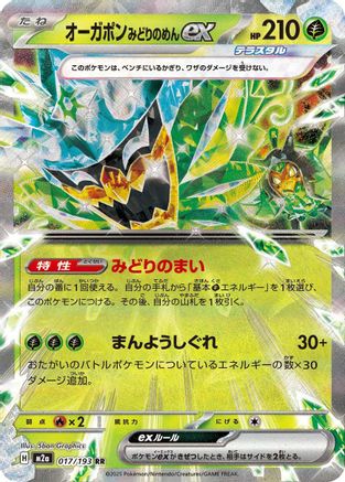 Teal Mask Ogerpon ex (017/193) [M2a: High Class Pack: MEGA Dream ex] Holofoil