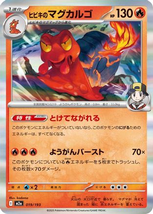 Ethan's Magcargo - 019/193 (019/193) [M2a: High Class Pack: MEGA Dream ex] Holofoil