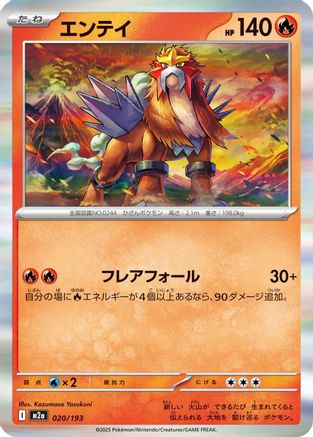 Entei (020/193) [M2a: High Class Pack: MEGA Dream ex] Holofoil