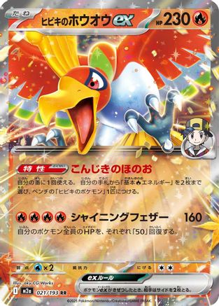 Ethan's Ho-Oh ex (021/193) [M2a: High Class Pack: MEGA Dream ex] Holofoil