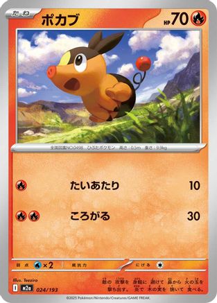 Tepig (024/193) [M2a: High Class Pack: MEGA Dream ex]