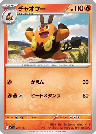 Pignite (025/193) [M2a: High Class Pack: MEGA Dream ex]