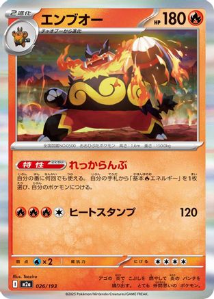 Emboar (026/193) [M2a: High Class Pack: MEGA Dream ex] Holofoil