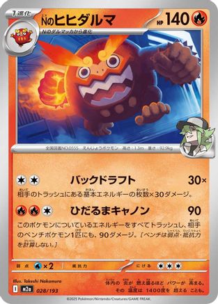 N's Darmanitan (028/193) [M2a: High Class Pack: MEGA Dream ex]