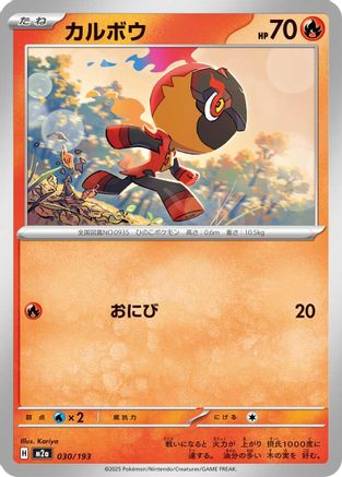 Charcadet (030/193) [M2a: High Class Pack: MEGA Dream ex]