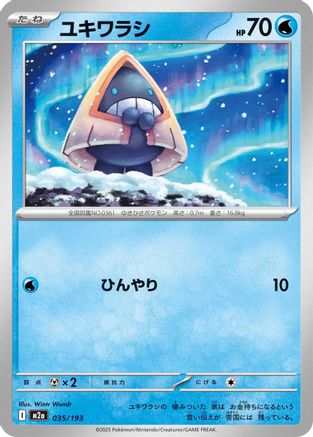 Snorunt - 035/193 (035/193) [M2a: High Class Pack: MEGA Dream ex]