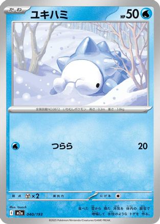 Snom (040/193) [M2a: High Class Pack: MEGA Dream ex]