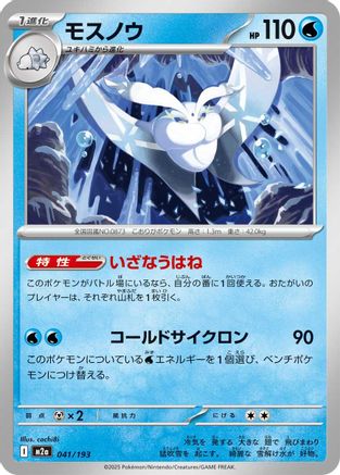 Frosmoth (041/193) [M2a: High Class Pack: MEGA Dream ex]