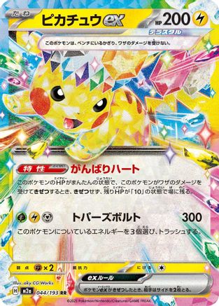Pikachu ex - 044/193 (044/193) [M2a: High Class Pack: MEGA Dream ex] Holofoil