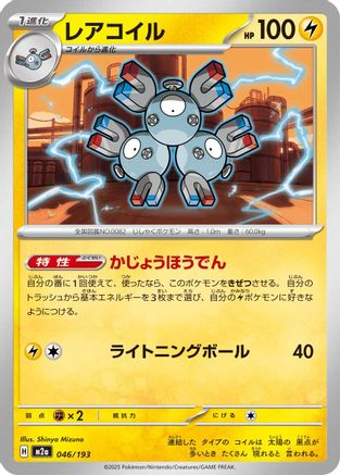 Magneton (046/193) [M2a: High Class Pack: MEGA Dream ex]