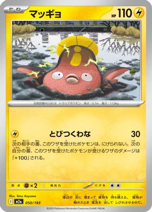 Stunfisk (050/193) [M2a: High Class Pack: MEGA Dream ex]