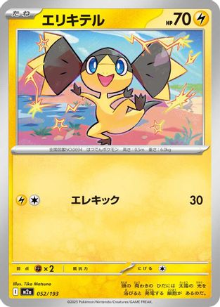 Helioptile (052/193) [M2a: High Class Pack: MEGA Dream ex]
