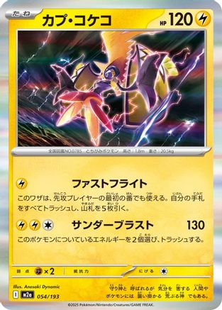 Tapu Koko (054/193) [M2a: High Class Pack: MEGA Dream ex] Holofoil