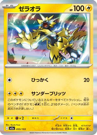 Zeraora (055/193) [M2a: High Class Pack: MEGA Dream ex] Holofoil