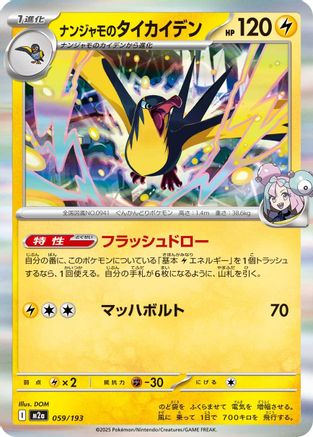 Iono's Kilowattrel (059/193) [M2a: High Class Pack: MEGA Dream ex]