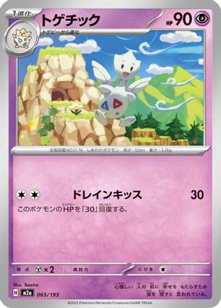 Togetic (065/193) [M2a: High Class Pack: MEGA Dream ex]