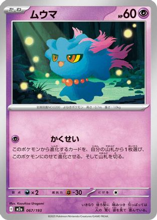 Misdreavus - 067/193 (067/193) [M2a: High Class Pack: MEGA Dream ex]