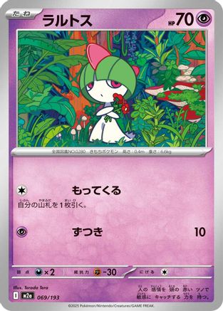 Ralts (069/193) [M2a: High Class Pack: MEGA Dream ex]
