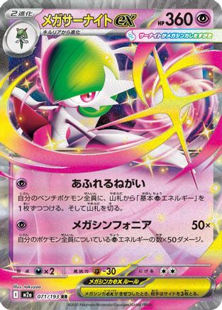 Mega Gardevoir ex - 071/193 (071/193) [M2a: High Class Pack: MEGA Dream ex] Holofoil