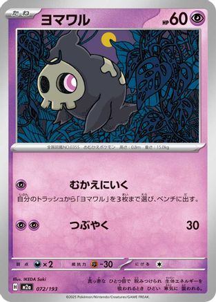 Duskull (072/193) [M2a: High Class Pack: MEGA Dream ex]