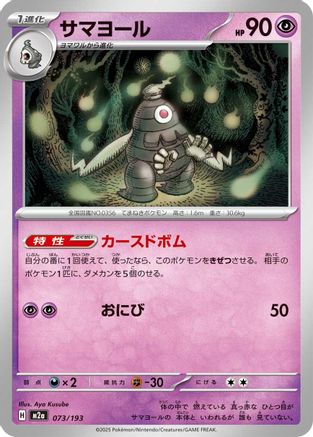Dusclops (073/193) [M2a: High Class Pack: MEGA Dream ex]